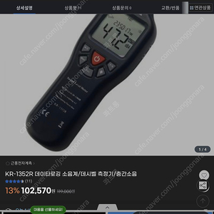 KR-1352R 소음 측정기 / 데시벨 측정기 / 소음계 판매합니다.