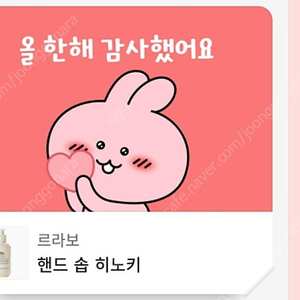 르라보 핸드솝 히노끼