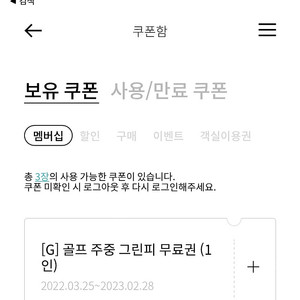 한화 골프 그린피 무료권 (설악, 용인, 제주cc)