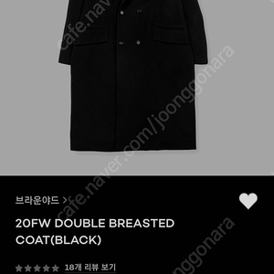 20FW 브라운야드 코트 팝니다(DOUBLE BREASTED COAT(BLACK))