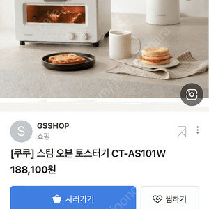 쿠쿠 스팀 토스터기 as101w 새상품