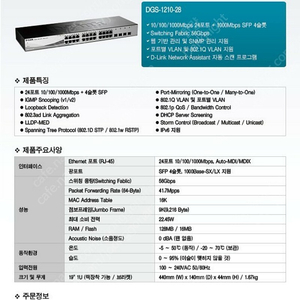 디링크 D-Link DGS-1210-28 스위치허브