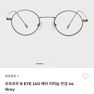 로우로우 R EYE 140 티타늄 그레이 44사이즈