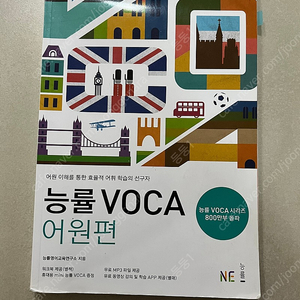 능률보카voca 어원편