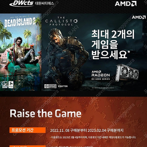 AMD 프로모션 칼리스토 프로토콜 + 데드 아일랜드2 게임코드 판매합니다