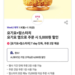 맘스터치 요기요 6천원할인쿠폰 2장 1천원에 팝니다