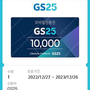 Gs25모바일상품권 만원 8000