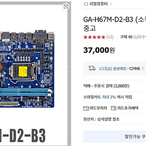 ga-h67m-d2-b3 메인보드