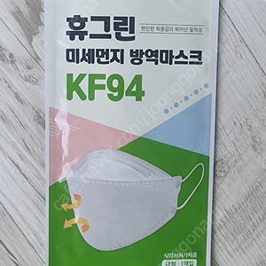 휴그린 KF94 마스크 팝니다