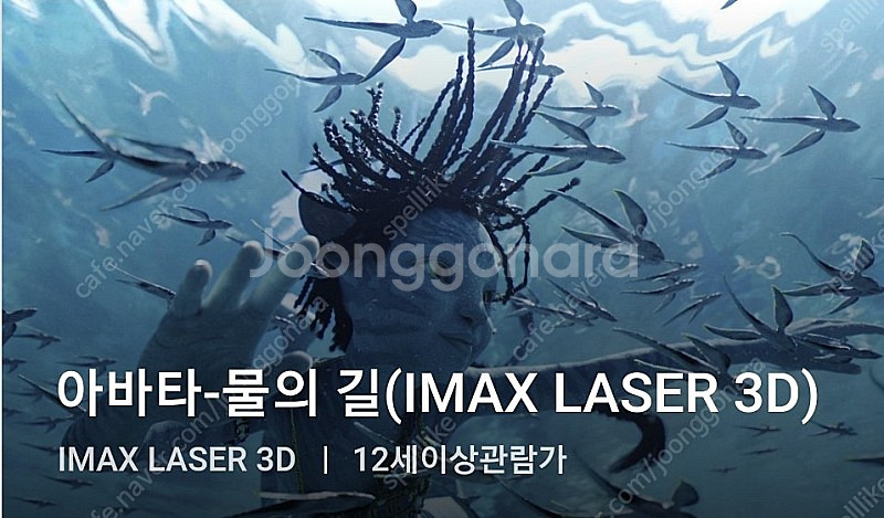 아바타 용아맥 용산 imax 3D 12일 조조 L열 1...--0