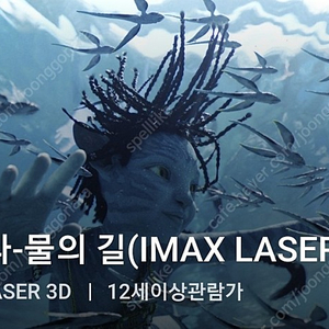 아바타 용아맥 용산 imax 3D 12일 조조 L열 1좌석 양도