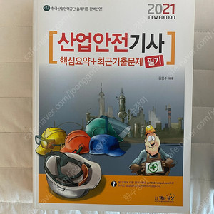 산업안전기사 필기, 일반기계기사 필기