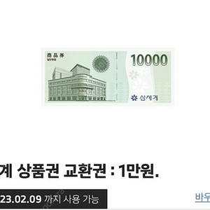 신세계상품권1만원권