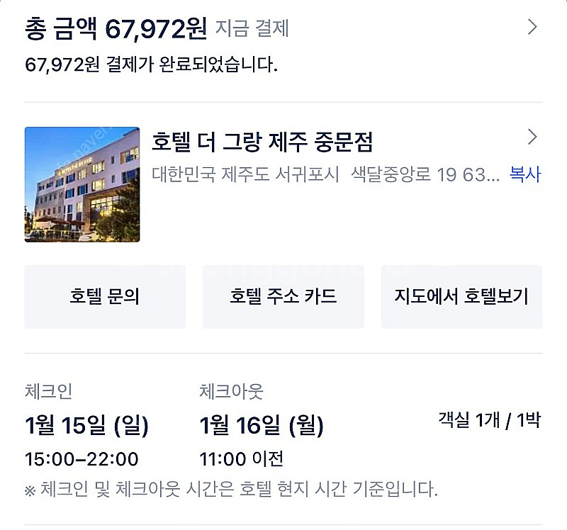 1/15 제주 중문 호텔 더 그랑 양도--0