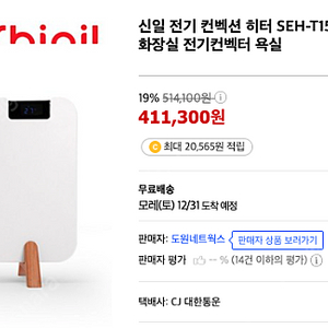 <미개봉> 신일전기 컨벡션 전기 히터 40–> 30