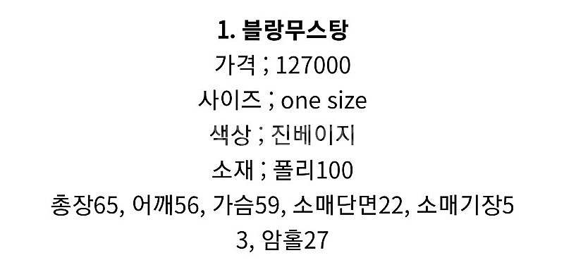 프롬도트 블랑무스탕 (20겨울)--2
