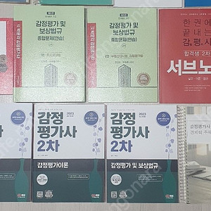 23년 대비 감정평가사 2차 / 경제학 기출