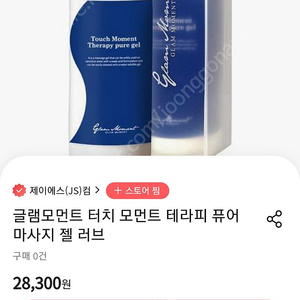 미개봉 새상품)글램모먼트 마사지젤 150ml