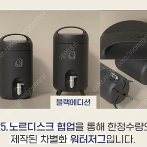 (최저가) 미개봉, 새상품 노르디스크 워터저그 블랙에디션 3.3L 판매합니다.