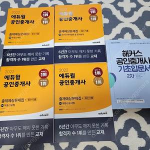 (새책)에듀윌공인중개사 2차 출제예상문제집, 해커스 입문서