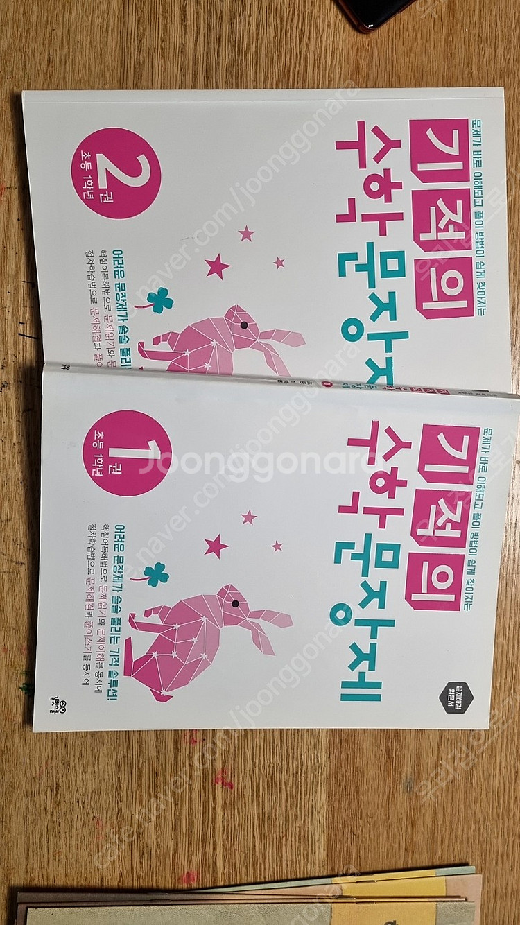 기적의 수학 문장제 1,2 초등수학--0