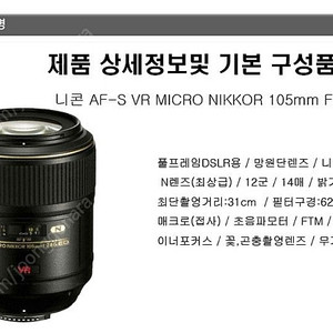 니콘 AF-S VR MICRO NIKKOR 105mm F2.8G IF E