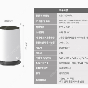 LG전자 LG퓨리케어 AS171DWFC