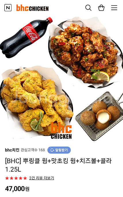 bhc치킨 뿌링클 윙 + 맛초킹 윙 + 치즈볼 + 콜라...--1