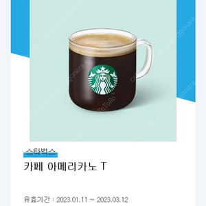 스타벅스 아메리카노T 9장 판매 합니다