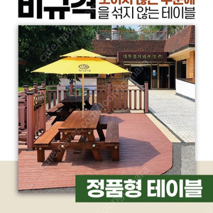 [판매] . 야외테이블 . 파라솔 . 벤치의자 . 평상 팔아요