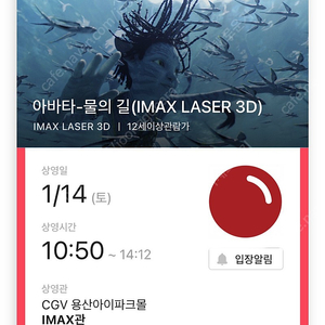 1/14 (토) 14일 cgv 용산 아이맥스 용아맥 아