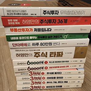 주식+부동산 책 일괄 판매 (거의 새것)