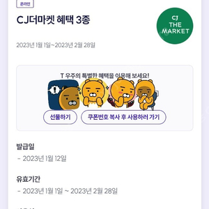 [판매]CJ 더마켓 3종 쿠폰