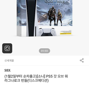 미개봉 PS5 갓 오브 워 라그나로크 디스크버전 팝니다