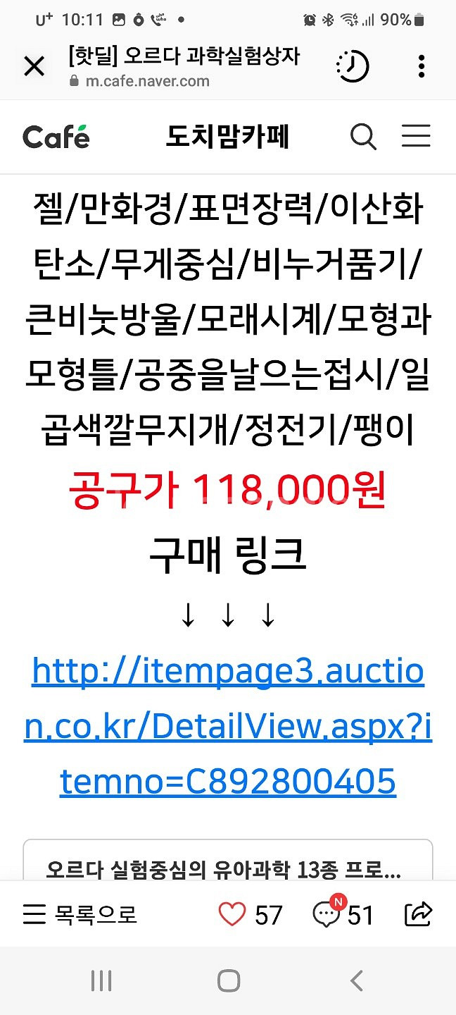 오르다 사이언스 유아초등 과학실험 새상품--1