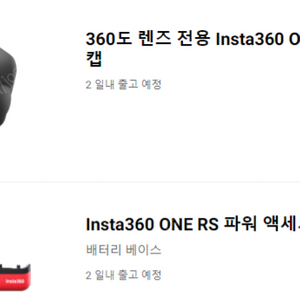 인스타 360 one rs 악세사리삽니다.