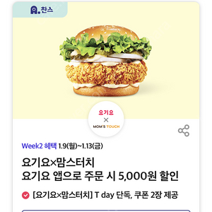 맘스터치6000원할인쿠폰 500원