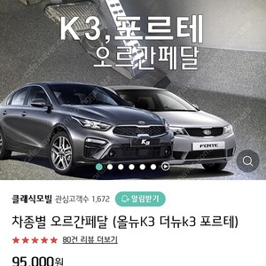 k3,k3gt에 사용. 오르간페달