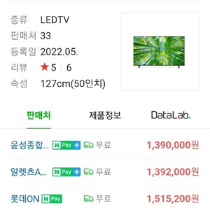 LG 50인치 UHD TV 새제품