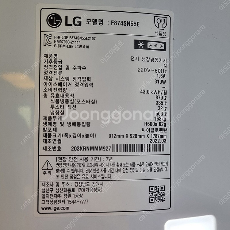 [대구] LG 더블매직스페이스 냉장고 새것 230만 -...--4