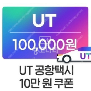 우버택시 UT 공항택시 10만원 이용권 판매합니다.