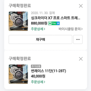 싱크라이더 x7프로 + 11단 추가 상품 팔아용