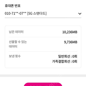 Lgu+데이터2기가 4000원판매합니다