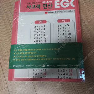 사고력연산 egg