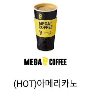 메가커피 HOT아메리카노 1000원 오늘까지