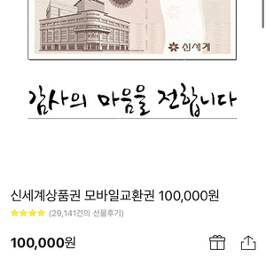 신세계상품권 10만원 3장