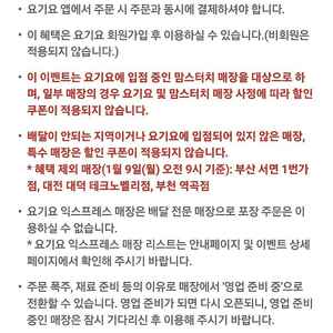 맘스터치 요기요 6000원 할인쿠폰 (오늘까지)