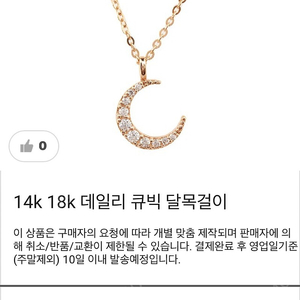 14k 달목걸이