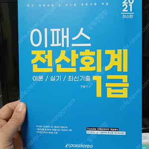 전산회계 1/2급 수험서