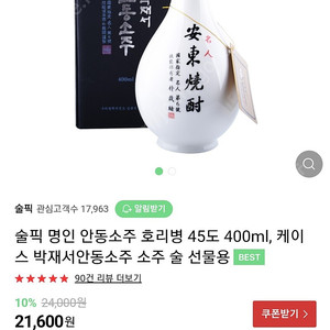새상품)명인박재서 안동소주 400ml 2개